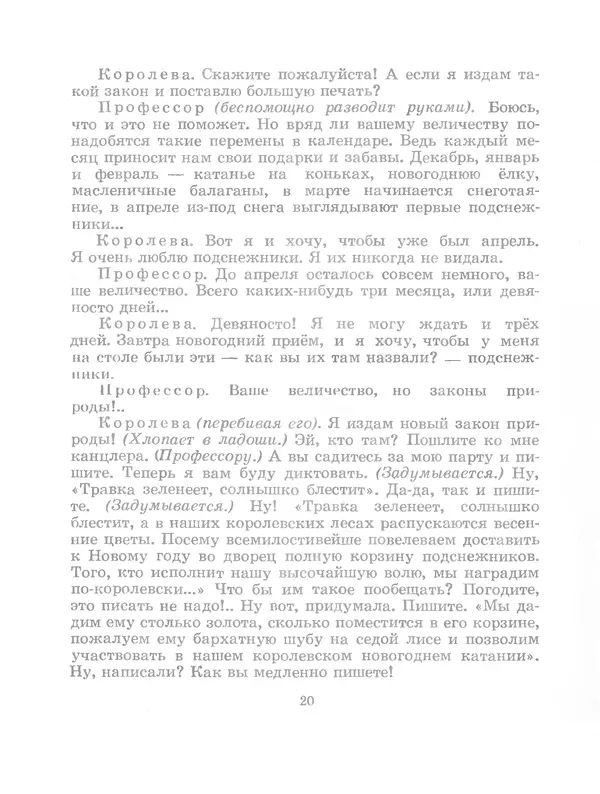 Самуил Маршак - Двенадцать месяцев - Страница № 23