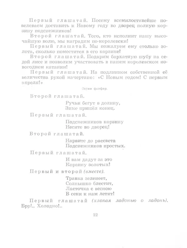 Самуил Маршак - Двенадцать месяцев - Страница № 25