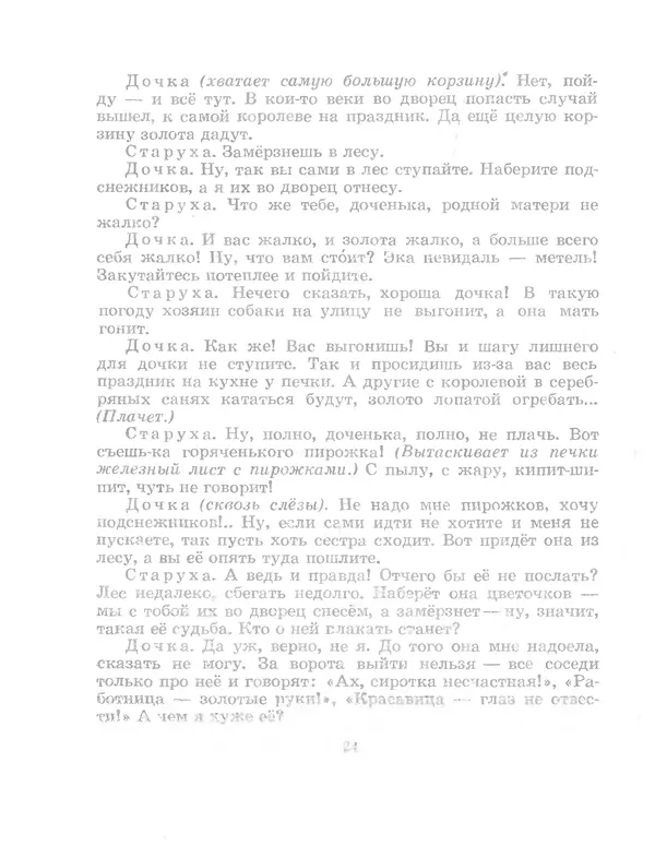 Самуил Маршак - Двенадцать месяцев - Страница № 27