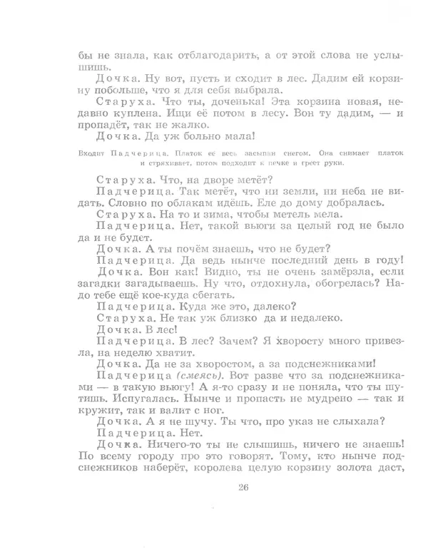 Самуил Маршак - Двенадцать месяцев - Страница № 29