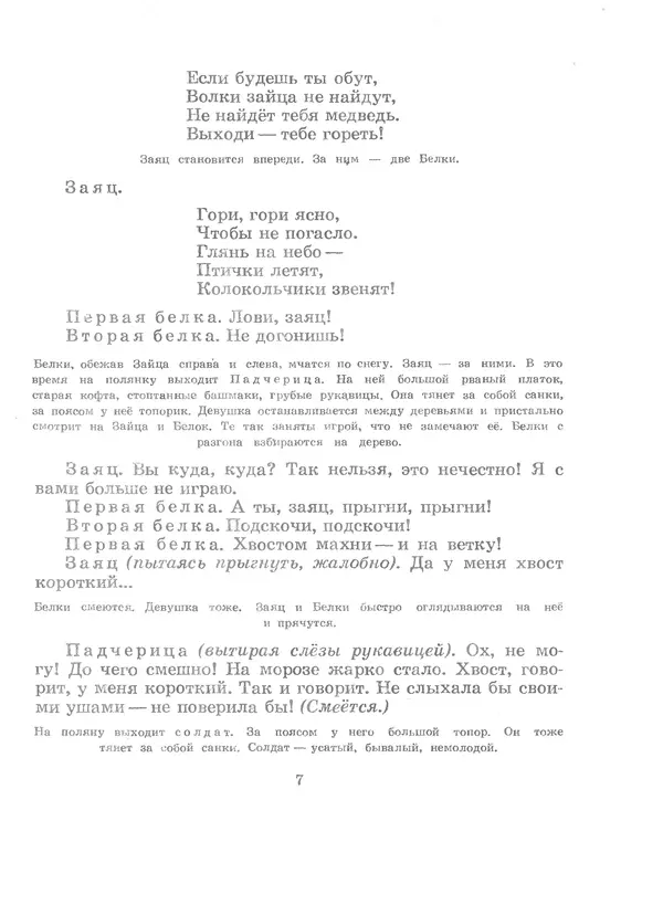 Самуил Маршак - Двенадцать месяцев - Страница № 9