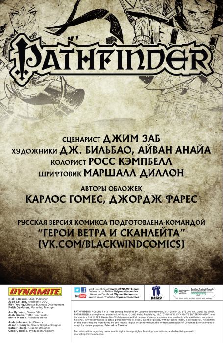 Pathfinder (2012 год). Выпуск 12 (  Комиксы по НРИ &#039;Pathfinder&#039;) Иллюстрация 3