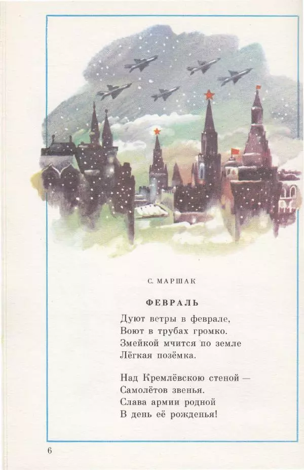 Валентин Берестов - Сегодня праздник - Страница № 8