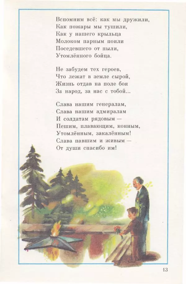 Валентин Берестов - Сегодня праздник - Страница № 15