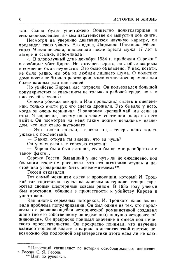 Исаак Троцкий - III Отделение при Николае I. Жизнь Шервуда-Верного - Страница № 10