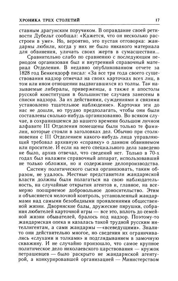 Исаак Троцкий - III Отделение при Николае I. Жизнь Шервуда-Верного - Страница № 19
