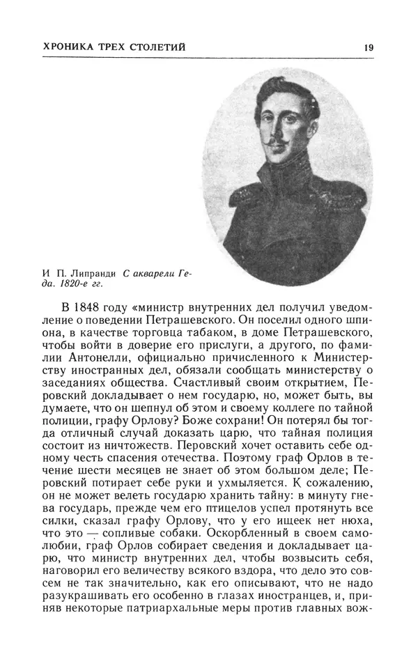 Исаак Троцкий - III Отделение при Николае I. Жизнь Шервуда-Верного - Страница № 21