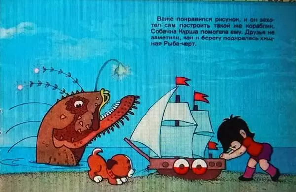 Нина Бенашвили - Самоделкин под водой - Страница № 3