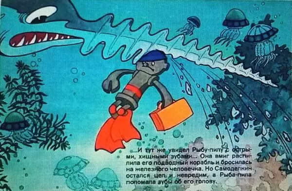 Нина Бенашвили - Самоделкин под водой - Страница № 8