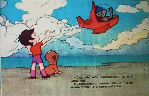 Нина Бенашвили - Самоделкин под водой - Страница № 15