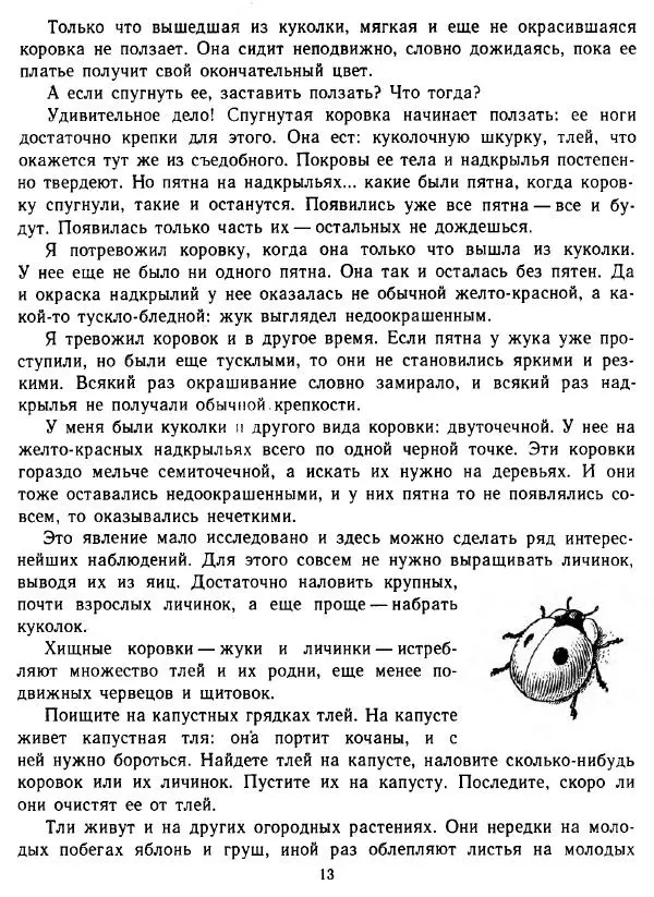 Николай Плавильщиков - Занимательная энтомология  - Страница № 14
