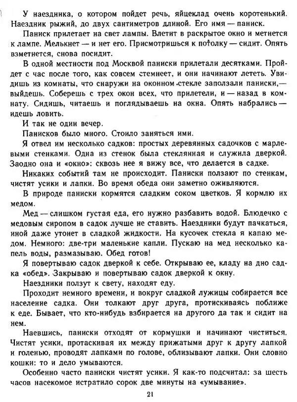 Николай Плавильщиков - Занимательная энтомология  - Страница № 22