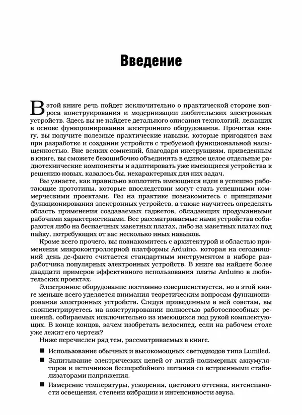 Саймон Монк - Практическая электроника: Иллюстрированное руководство для радиолюбителей - Страница № 15