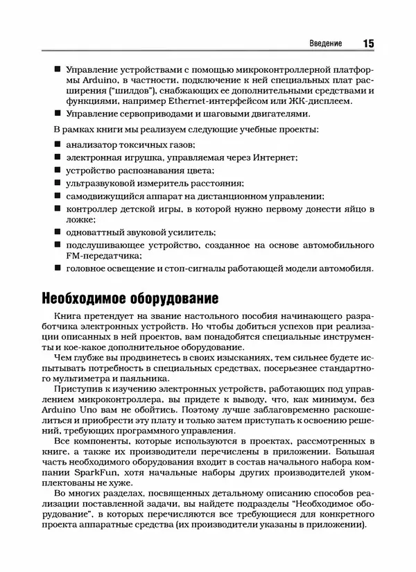 Саймон Монк - Практическая электроника: Иллюстрированное руководство для радиолюбителей - Страница № 16