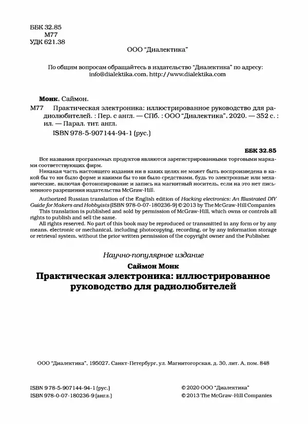 Саймон Монк - Практическая электроника: Иллюстрированное руководство для радиолюбителей - Страница № 5
