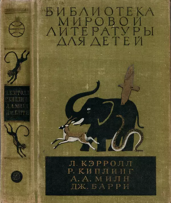 Льюис Кэрролл - Библиотека мировой литературы для детей, том 40 - Страница № 1