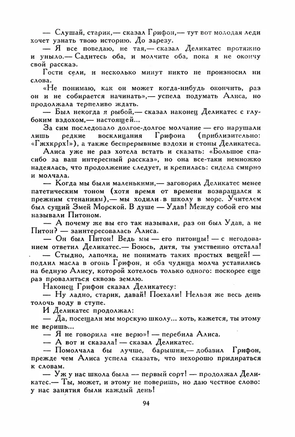 Льюис Кэрролл - Библиотека мировой литературы для детей, том 40 - Страница № 101