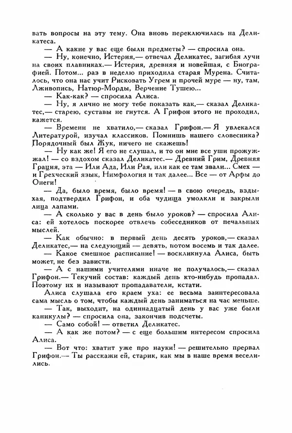 Льюис Кэрролл - Библиотека мировой литературы для детей, том 40 - Страница № 103
