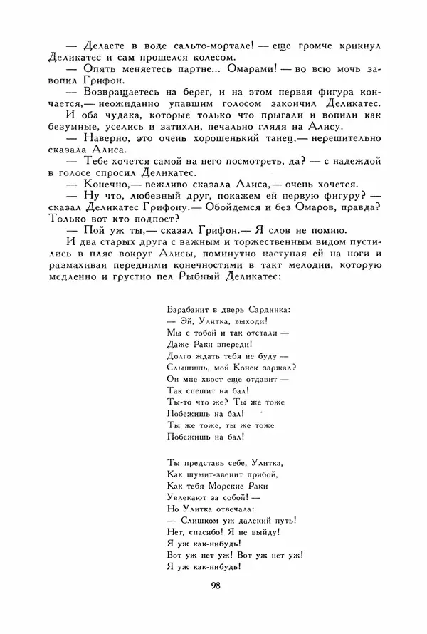 Льюис Кэрролл - Библиотека мировой литературы для детей, том 40 - Страница № 107