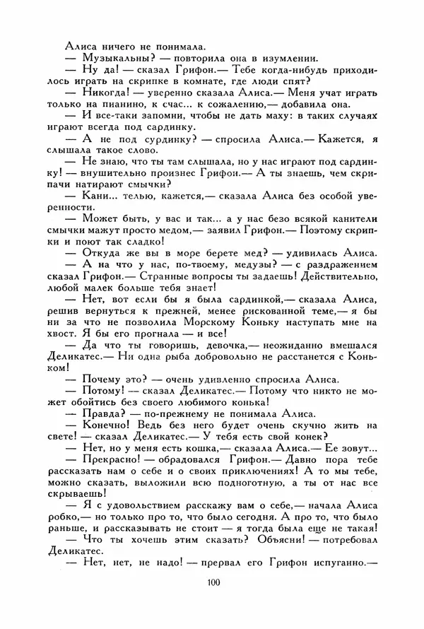 Льюис Кэрролл - Библиотека мировой литературы для детей, том 40 - Страница № 109