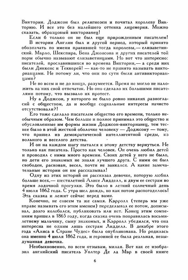 Льюис Кэрролл - Библиотека мировой литературы для детей, том 40 - Страница № 11