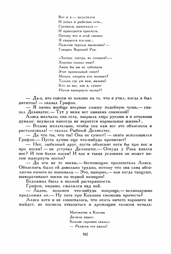 Льюис Кэрролл - Библиотека мировой литературы для детей, том 40 - Страница № 111