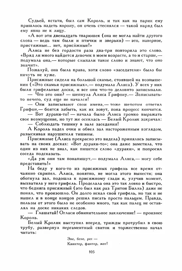 Льюис Кэрролл - Библиотека мировой литературы для детей, том 40 - Страница № 114