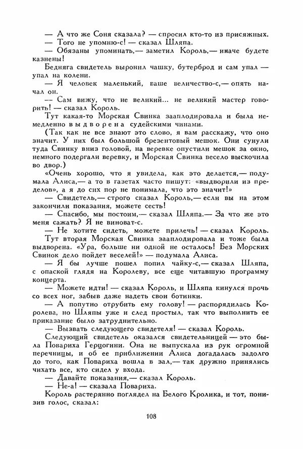 Льюис Кэрролл - Библиотека мировой литературы для детей, том 40 - Страница № 117
