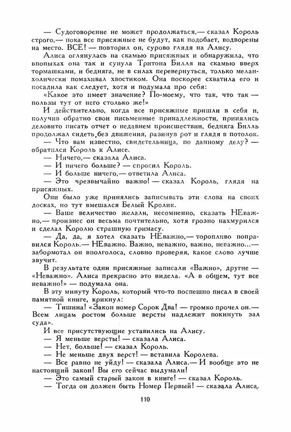 Льюис Кэрролл - Библиотека мировой литературы для детей, том 40 - Страница № 119