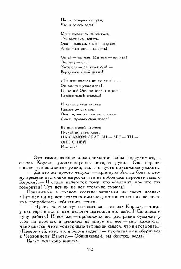 Льюис Кэрролл - Библиотека мировой литературы для детей, том 40 - Страница № 121