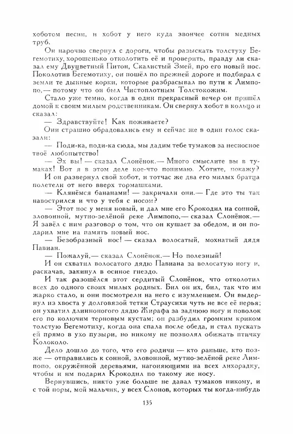 Льюис Кэрролл - Библиотека мировой литературы для детей, том 40 - Страница № 144