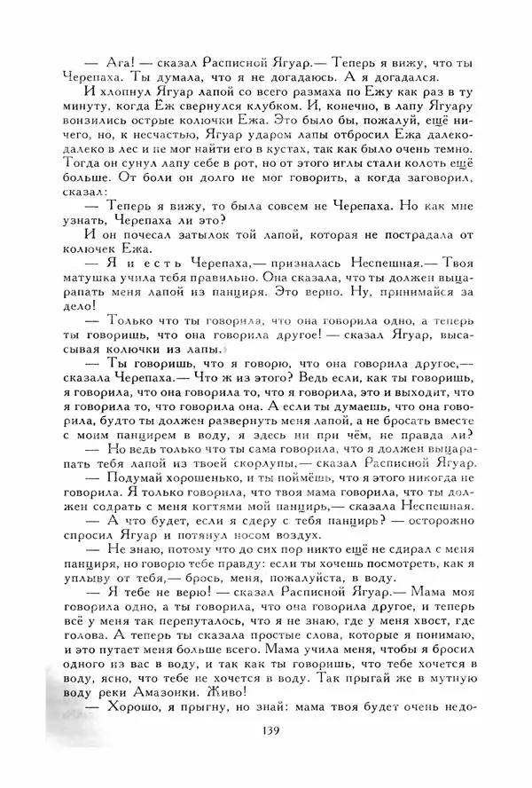 Льюис Кэрролл - Библиотека мировой литературы для детей, том 40 - Страница № 148
