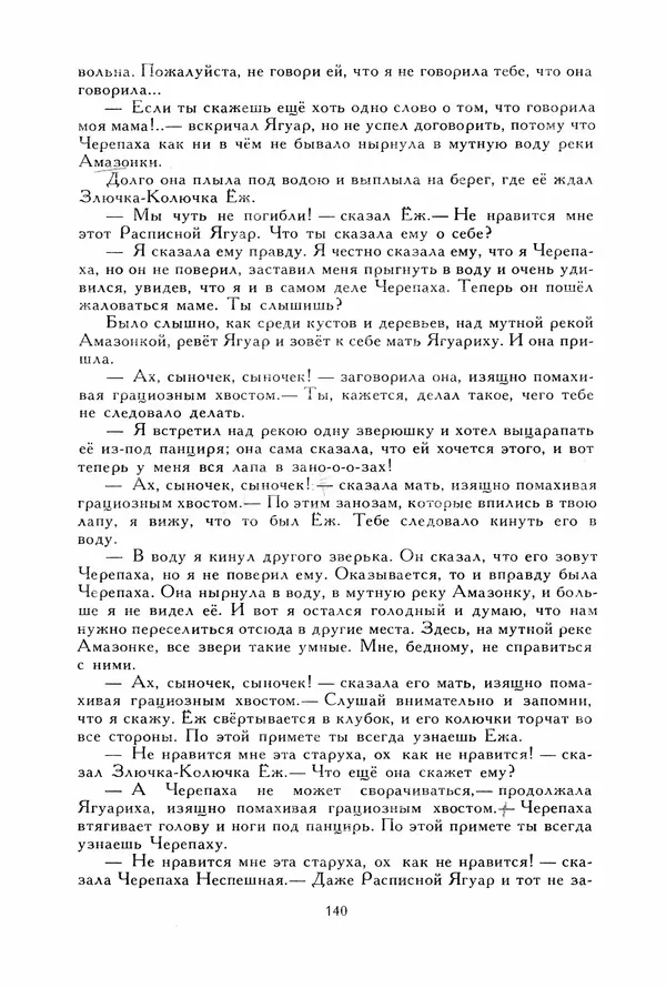 Льюис Кэрролл - Библиотека мировой литературы для детей, том 40 - Страница № 149