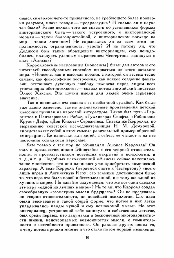 Льюис Кэрролл - Библиотека мировой литературы для детей, том 40 - Страница № 15