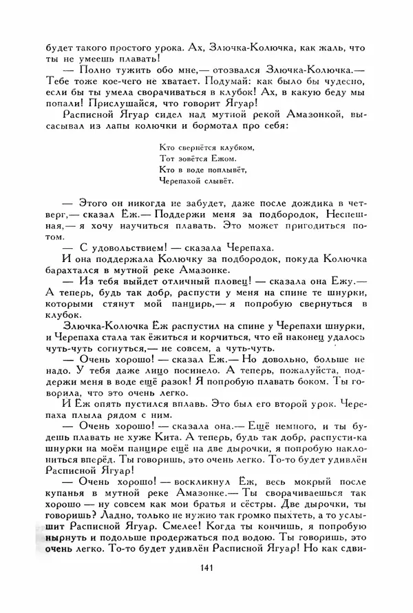 Льюис Кэрролл - Библиотека мировой литературы для детей, том 40 - Страница № 150