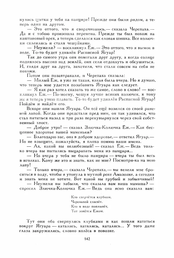 Льюис Кэрролл - Библиотека мировой литературы для детей, том 40 - Страница № 151