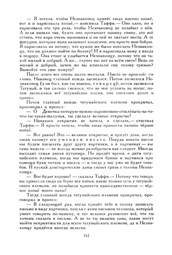 Льюис Кэрролл - Библиотека мировой литературы для детей, том 40 - Страница № 161
