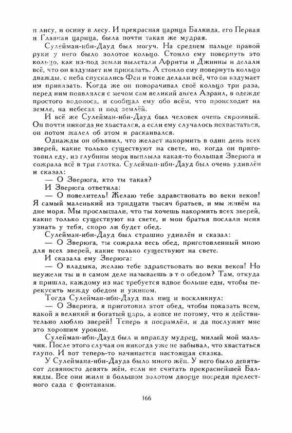 Льюис Кэрролл - Библиотека мировой литературы для детей, том 40 - Страница № 175