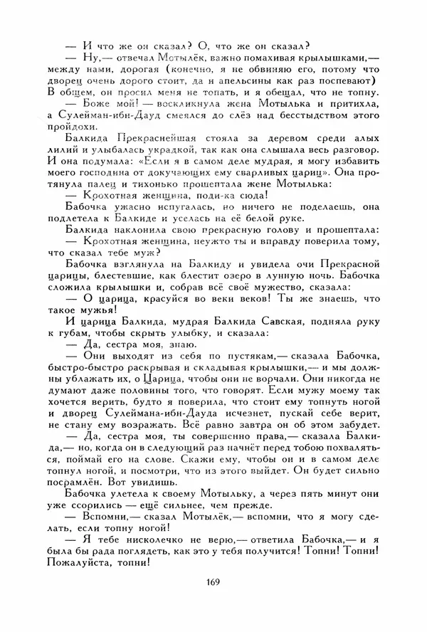 Льюис Кэрролл - Библиотека мировой литературы для детей, том 40 - Страница № 178