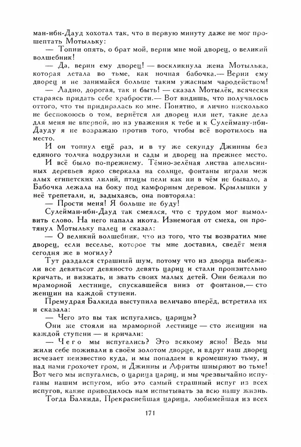 Льюис Кэрролл - Библиотека мировой литературы для детей, том 40 - Страница № 180