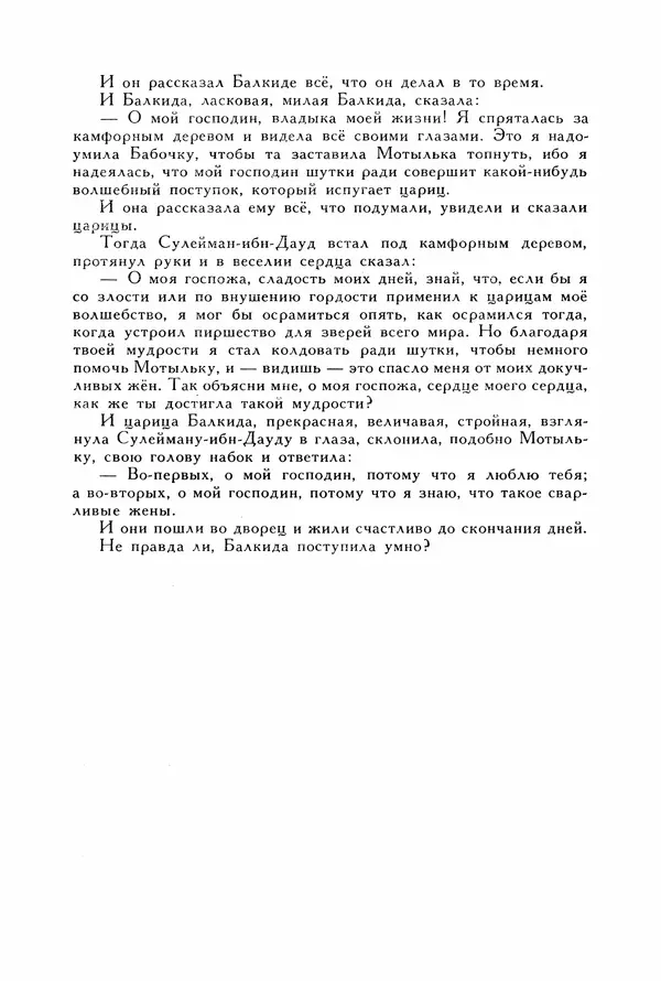 Льюис Кэрролл - Библиотека мировой литературы для детей, том 40 - Страница № 182