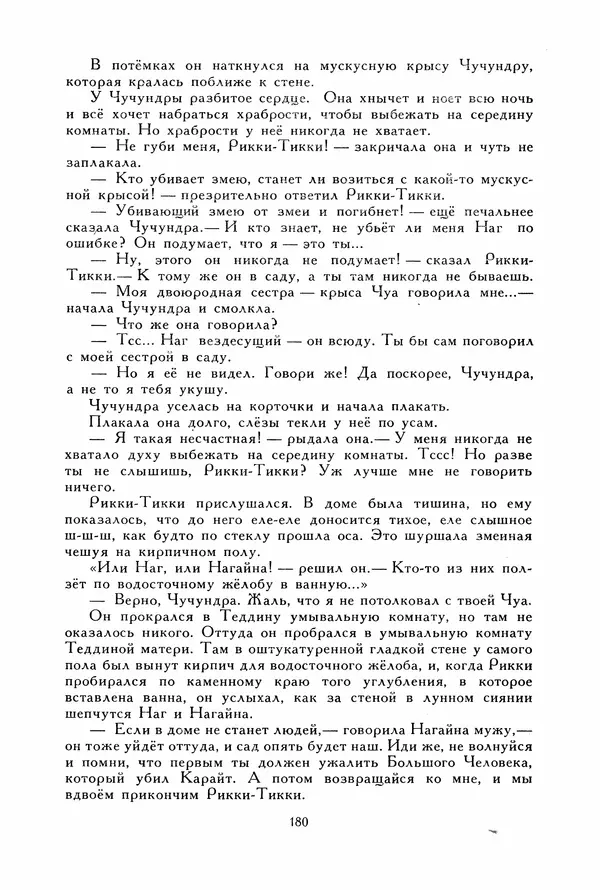 Льюис Кэрролл - Библиотека мировой литературы для детей, том 40 - Страница № 189