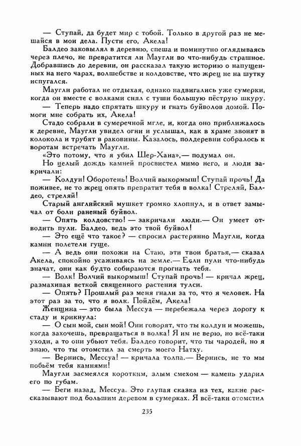 Льюис Кэрролл - Библиотека мировой литературы для детей, том 40 - Страница № 246