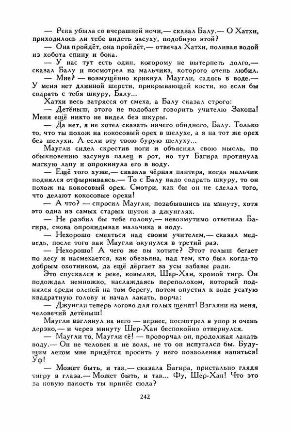 Льюис Кэрролл - Библиотека мировой литературы для детей, том 40 - Страница № 253
