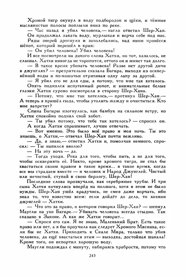 Льюис Кэрролл - Библиотека мировой литературы для детей, том 40 - Страница № 254