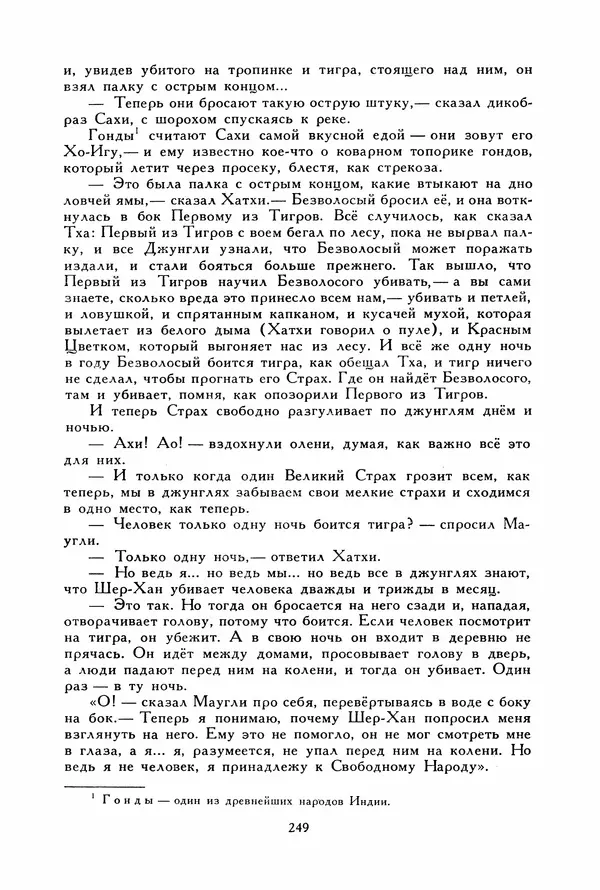 Льюис Кэрролл - Библиотека мировой литературы для детей, том 40 - Страница № 260