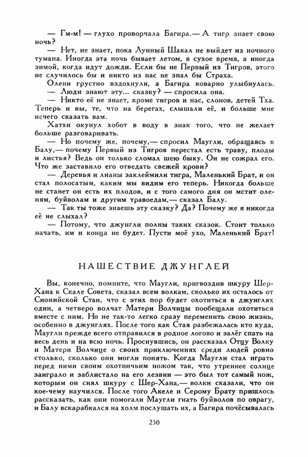 Льюис Кэрролл - Библиотека мировой литературы для детей, том 40 - Страница № 261