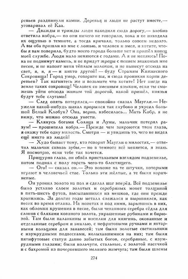 Льюис Кэрролл - Библиотека мировой литературы для детей, том 40 - Страница № 287