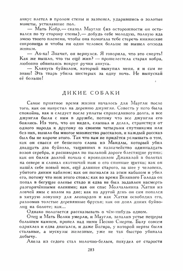 Льюис Кэрролл - Библиотека мировой литературы для детей, том 40 - Страница № 296