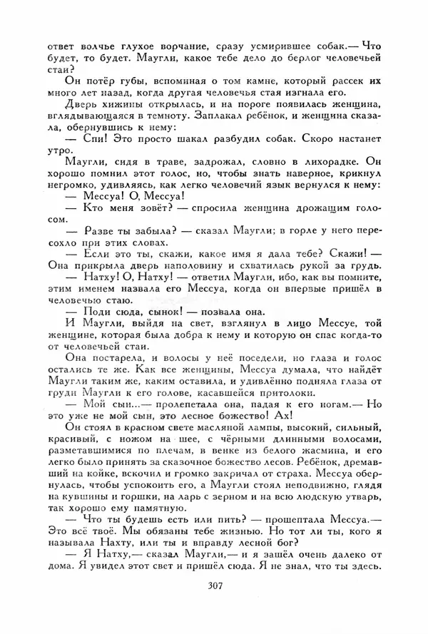 Льюис Кэрролл - Библиотека мировой литературы для детей, том 40 - Страница № 320